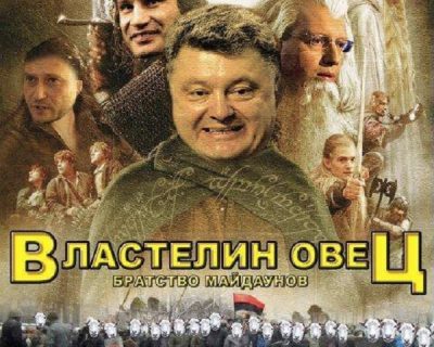 Властелин овец