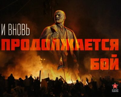 Майдауны, страдающие задержкой развития, через 100 лет пытаются победить Ильича