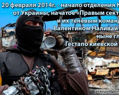 Год назад, 20-02-2014 г., под Корсунь-Шевченковским запущен территориальный распад Украины