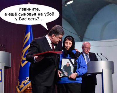 А у вас ещё сыновья на убой - есть?