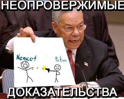 1 марта - кто не скачет на тушке Немцова, тот Путин