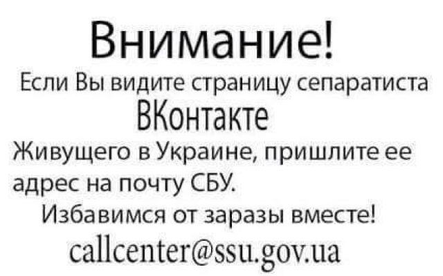 Кто воняет дружно в ряд - это нацистских стукачей отряд!