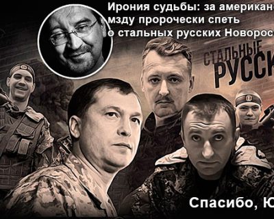 Ирония судьбы: Шевчук ещё в 2011 году пел о Новороссии