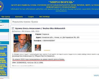 Сайт убийц «Миротворец» - закрывается? Убийцы Бузины - ликвидируются?