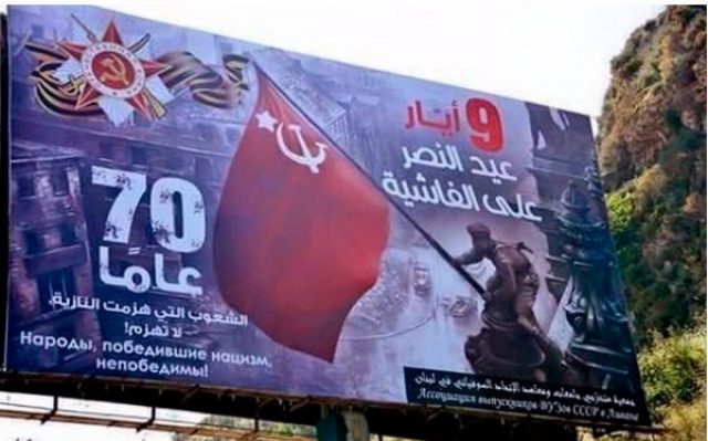 В Ливане чтут советских воинов, освободивших мир от фашизма В Ливане чтут советских воинов, освободивших мир от фашизма