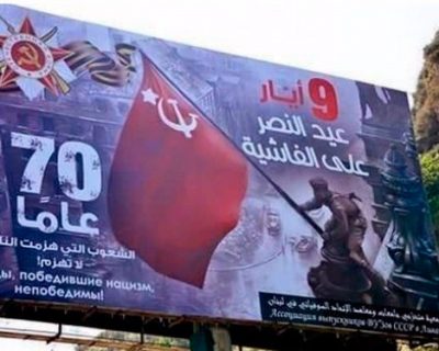 В Ливане чтут советских воинов, освободивших мир от фашизма