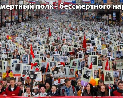 «Бессмертный полк» растоптал все мечты США и ЕС о развале России
