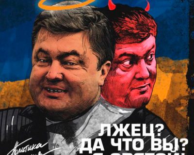 Порошенко в своём постановочном интервью солгал минимум три раза