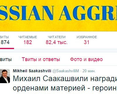 Саакашвили и материя героин