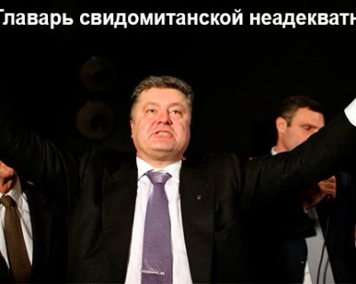 Президент после Порошенко может не платить ЕС по долгам, объявив займ взяткой за евроинтеграцию!