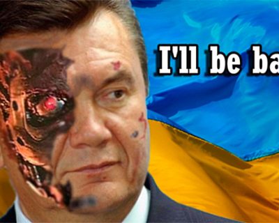 Виктор Янукович: «I'll be back!»