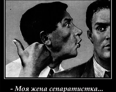 В историю Украина войдёт как страна стукачей
