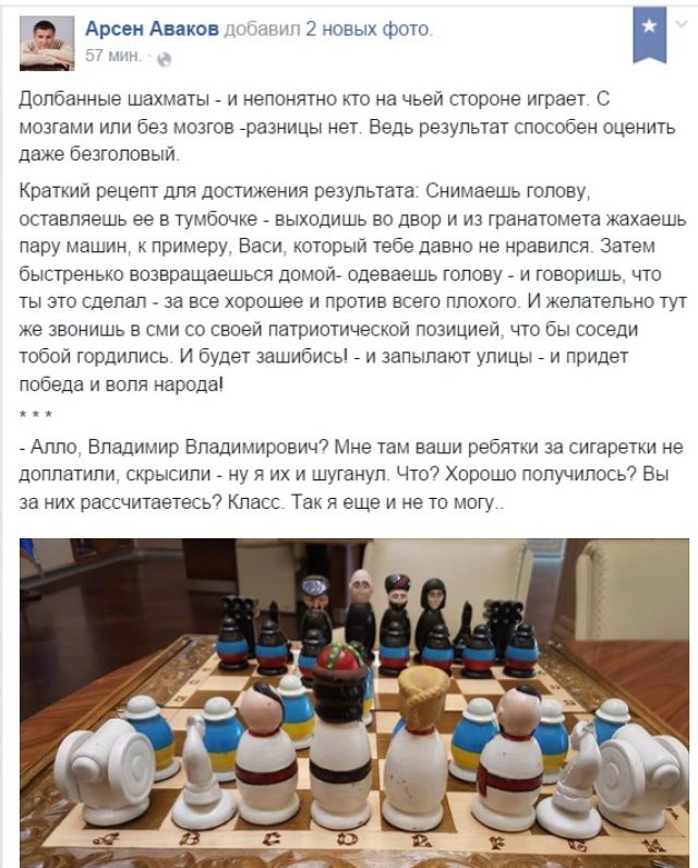 Аваков - Путин виноват