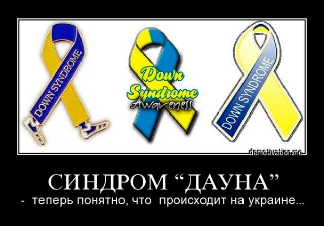 Жёлто-голубой цвет - международный символ больных синдромом дауна.
