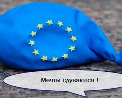 Реквием по европейской мечте