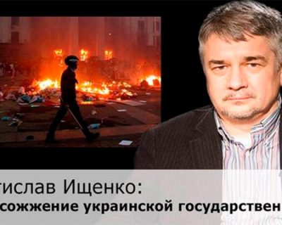 Самосожжение украинской государственности