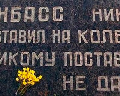 Донецк непокорённый