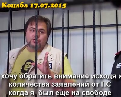 Пацифиста Коцабу пообещали убить прямо на заседании суда