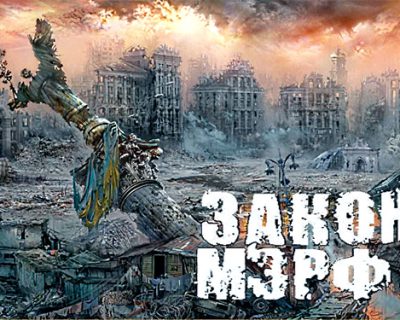 Закон Мэрфи для Украины: Кафедра пэрэмоговедения