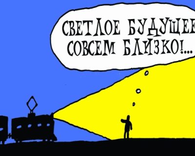 Путчисты как идиоты... Почему «как»?