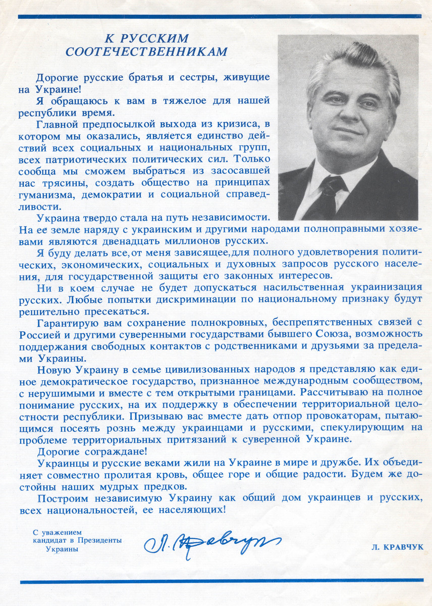 Побрехеньки Кравчука
