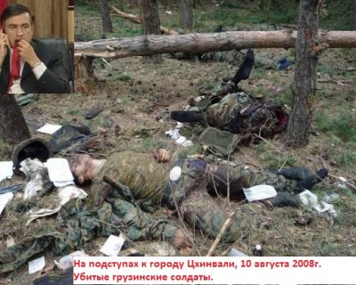 Холуйская ноша Саакашвили - он вспомнил про свою проигранную карательную войну