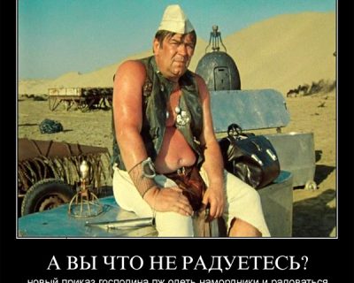 Всем пацакам надеть намордники и радоваться