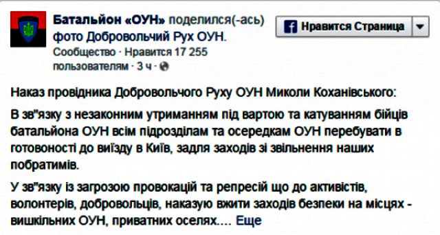 Каратели из банды «ОУН» получили приказ идти в Киев для освобождения сообщников