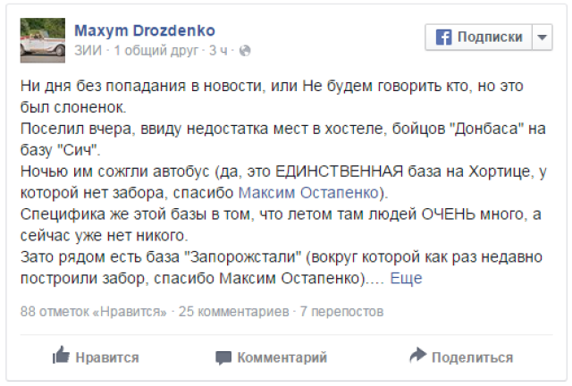 В Запорожье сожгли автобус карбата В Запорожье сожгли автобус карбата