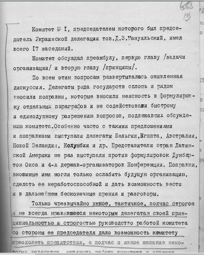 Отчёт о правках в Устав ООН от украинской делегации