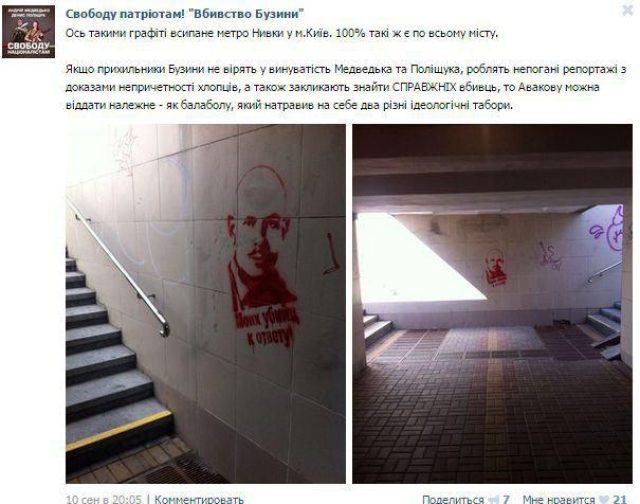 Нацисты нервничают: Портреты Бузины — по всему Киеву Нацисты нервничают: Портреты Бузины — по всему Киеву