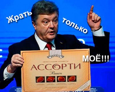 Порошенко не забывает про свой бизнес - натравил СБУ на конкурентов своих конфеток