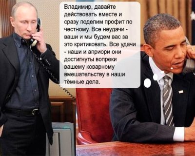 Обама готов воевать вместе с Путиным?