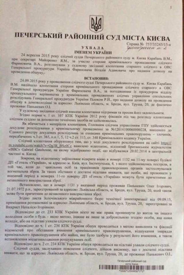 Обыски у нацистов из ВО «Свобода»: их подозревают в убийствах «небесной сотни» Обыски у нацистов из ВО «Свобода»: их подозревают в убийствах «небесной сотни»