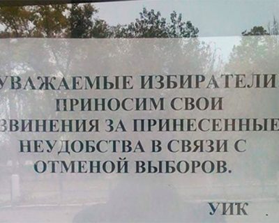 На Украине путчисты сорвали выборы на 237 избирательных участках