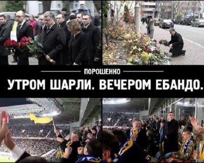 Терроризм, «Ебдо» и украинский хамон