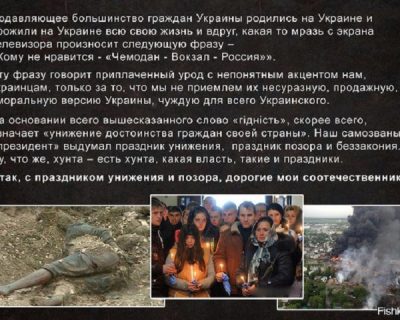 21 ноября - праздник унижения и позора Украины