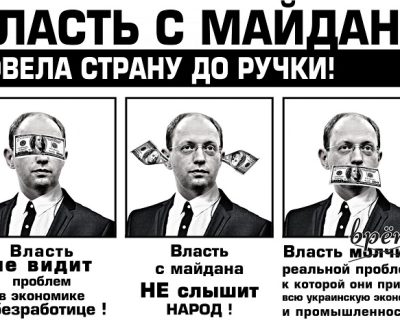Яценюк и виноград, или Украинское позорище с надуванием щёк