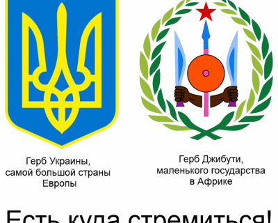 Есть к чему стремиться