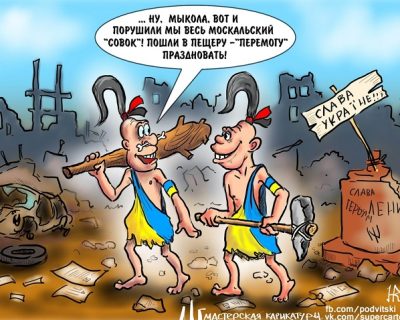 Не мешайте Украине самой себя разрушать