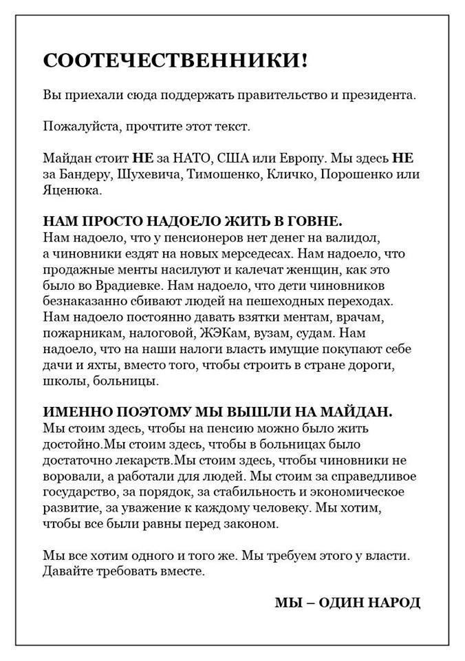 Украинские фашисты оставили свидетельство своей лжи