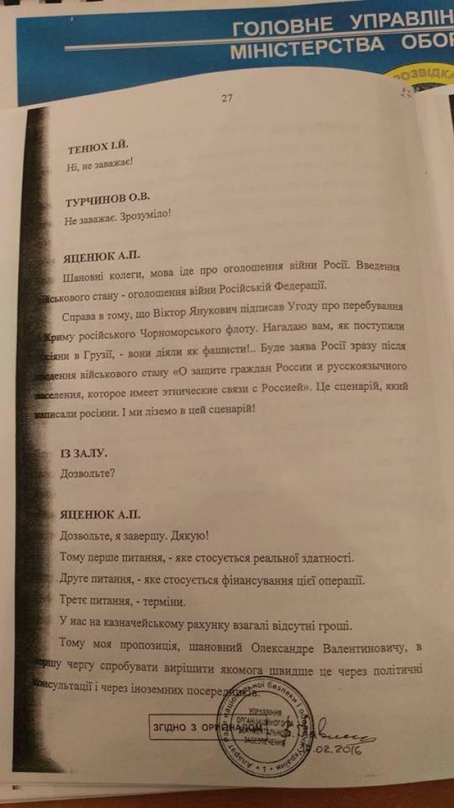 Обнародована стенограмма заседания СНБО 28 февраля 2014 года