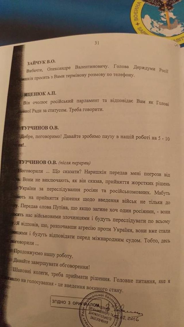 Обнародована стенограмма заседания СНБО 28 февраля 2014 года