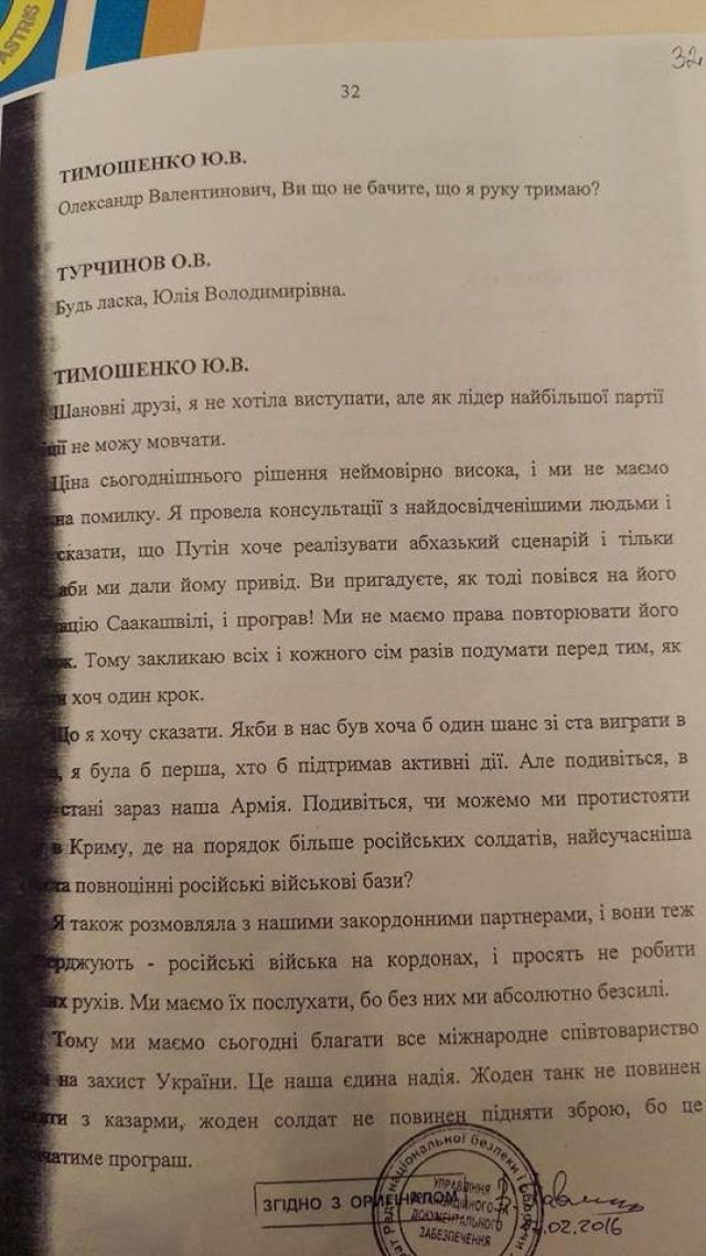 Обнародована стенограмма заседания СНБО 28 февраля 2014 года