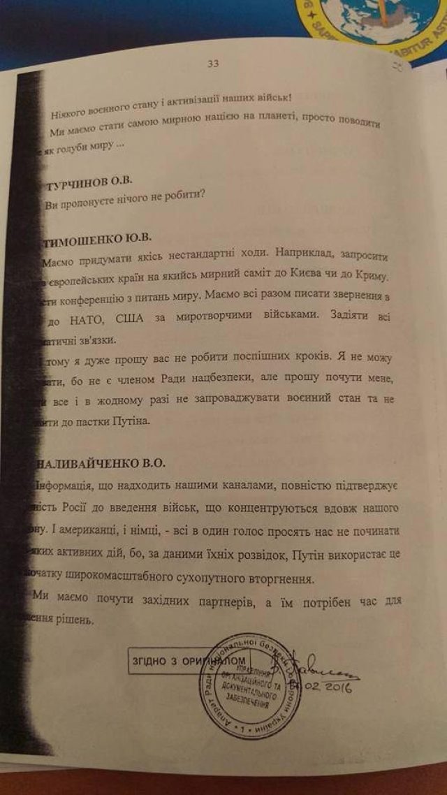 Обнародована стенограмма заседания СНБО 28 февраля 2014 года