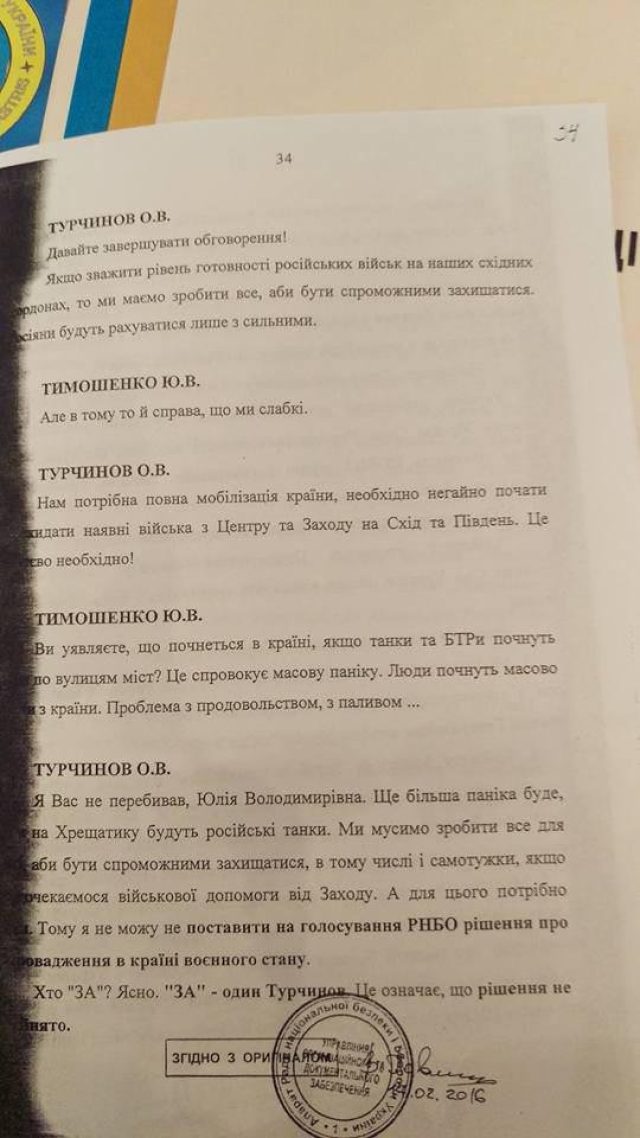 Обнародована стенограмма заседания СНБО 28 февраля 2014 года