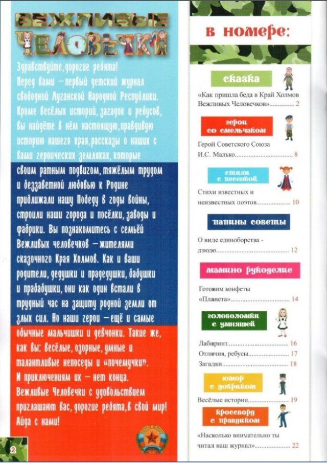 Вежливые человечки и папа-Путин: что читают маленькие сепаратисты? ФОТО