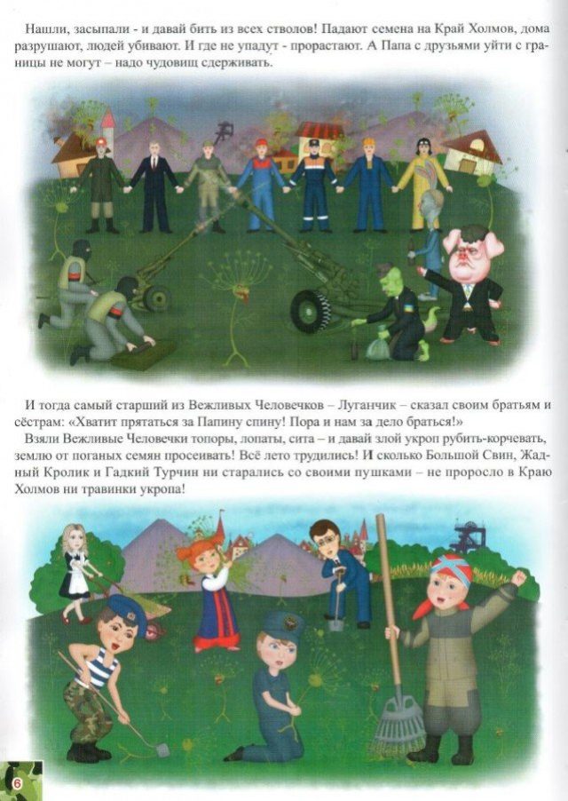 Вежливые человечки и папа-Путин: что читают маленькие сепаратисты? ФОТО