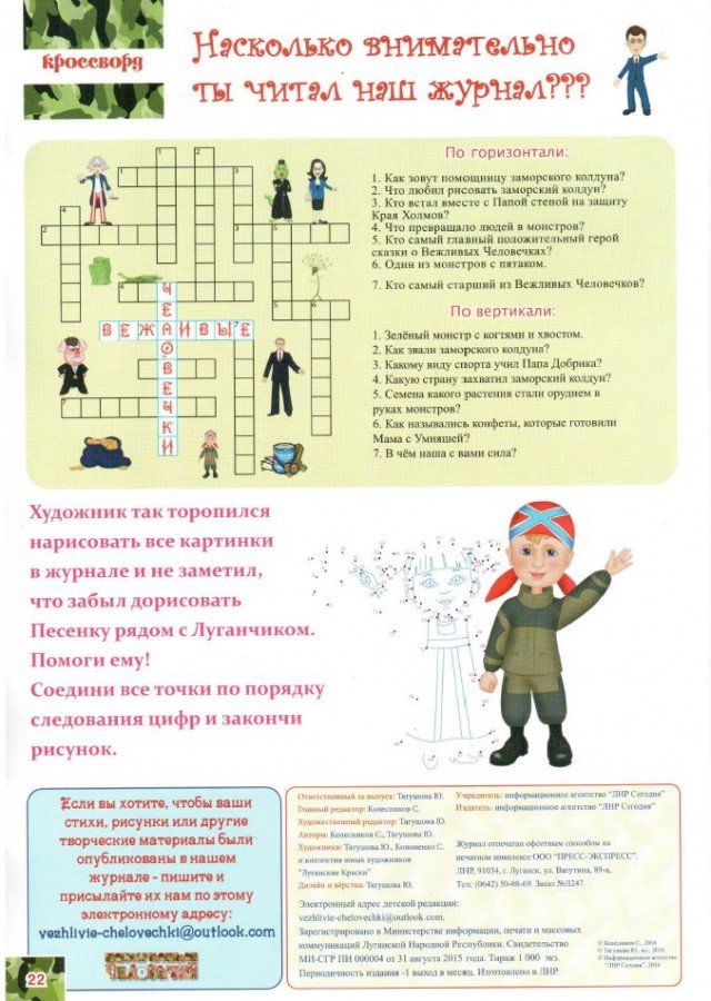 Вежливые человечки и папа-Путин: что читают маленькие сепаратисты? ФОТО