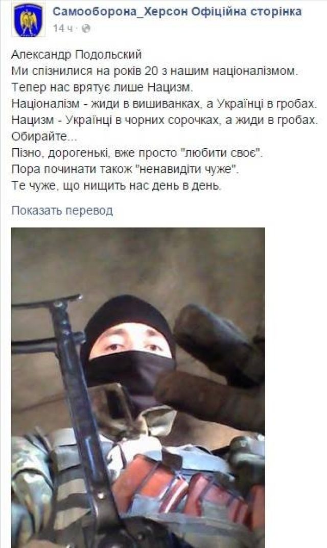 Херсонская самооборона считает, что Украину спасет только нацизм